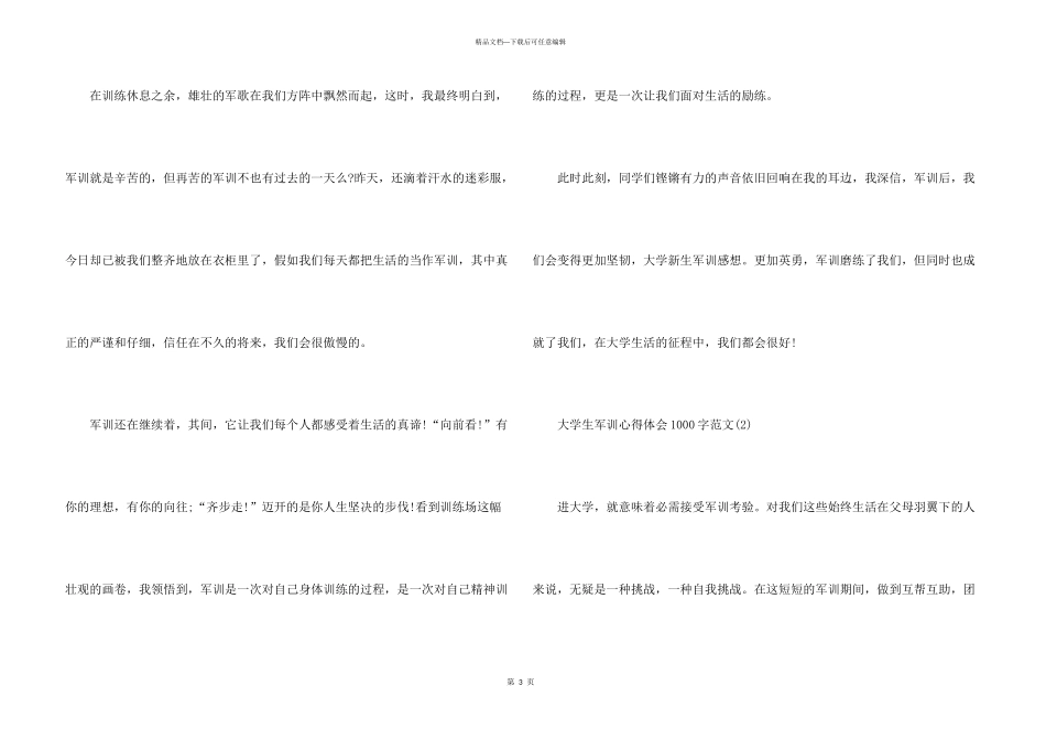 2024大学生军训心得体会1000字3篇_第3页