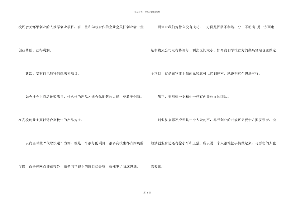 2024大学生创业必备_第3页