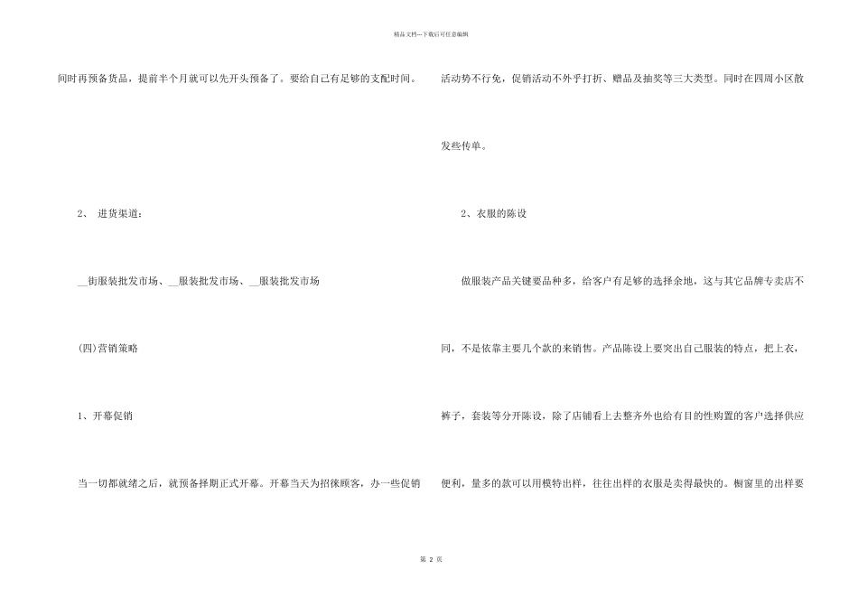 2024大学生创业计划书模板五篇(2)_第2页