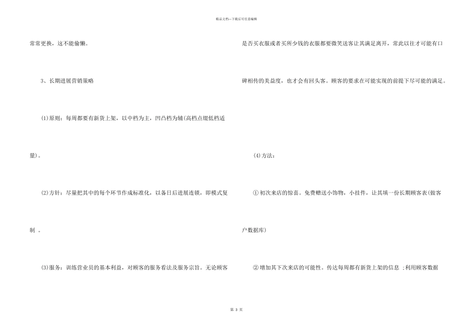 2024大学生创业计划书模板五篇(2)_第3页