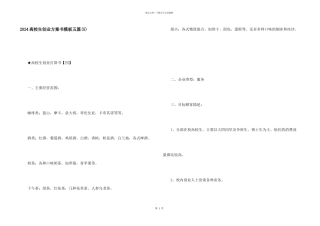 2024大学生创业计划书模板五篇