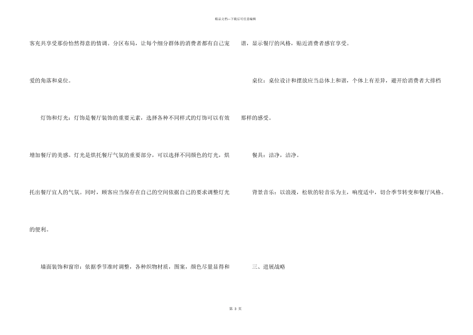 2024大学生创业计划书5篇_第3页