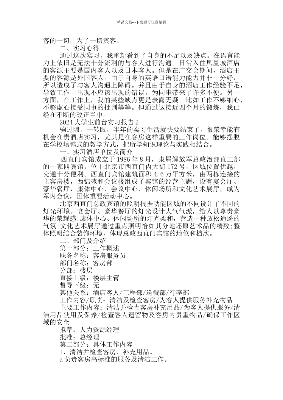 2024大学生前台实习报告5篇_第2页