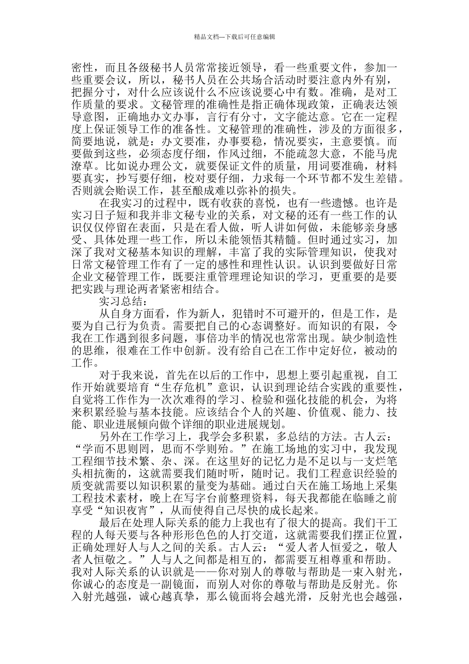 2024大学生办公室文员实习社会实践报告范文5篇_第3页