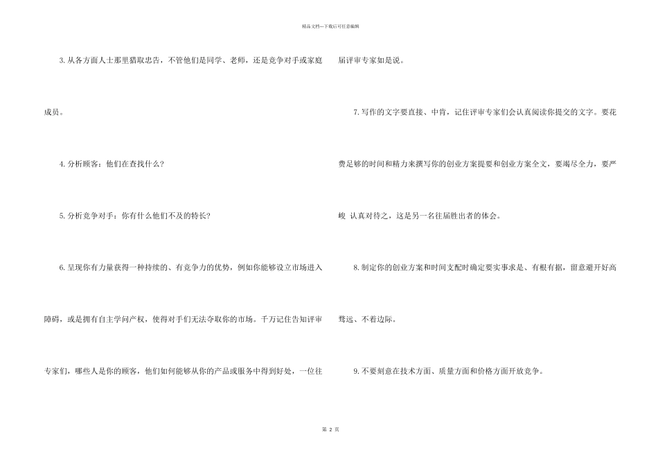 2024大学生创新创业计划书_第2页