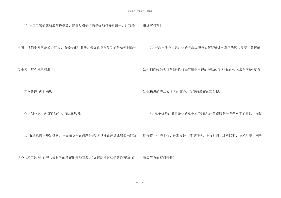 2024大学生创新创业计划书_第3页