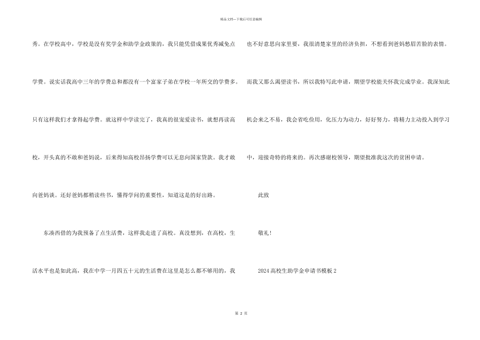 2024大学生助学金申请书5篇大全_第2页