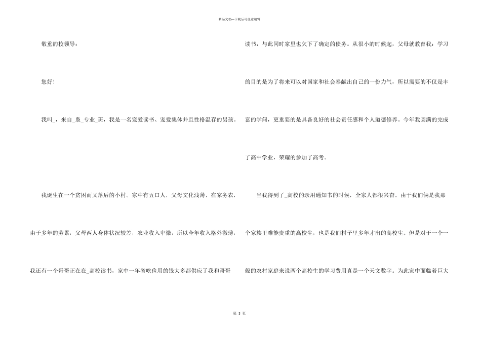 2024大学生助学金申请书5篇大全_第3页