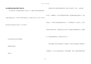 2024大学生助学金申请书5篇大全