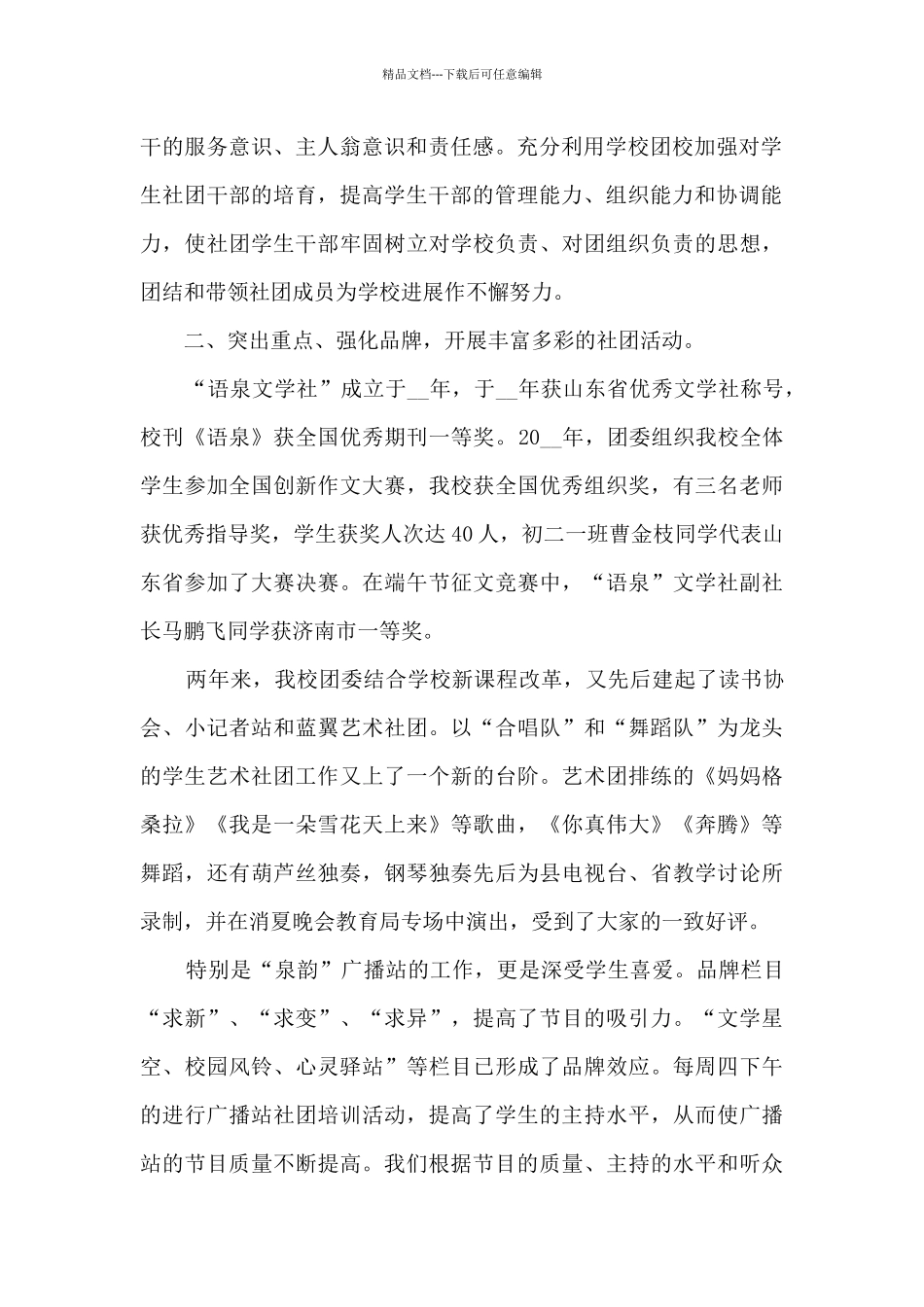 2024大学生团支部工作总结新版_第2页