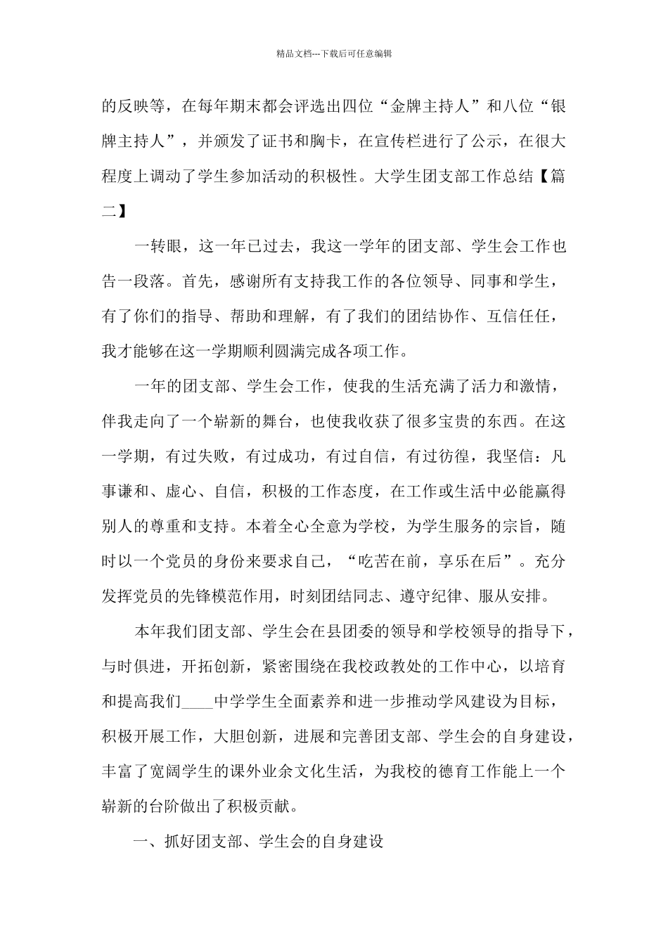 2024大学生团支部工作总结新版_第3页