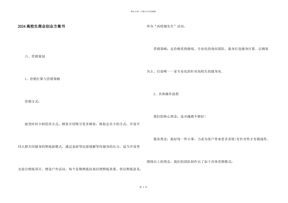 2024大学生商业创业计划书_第1页