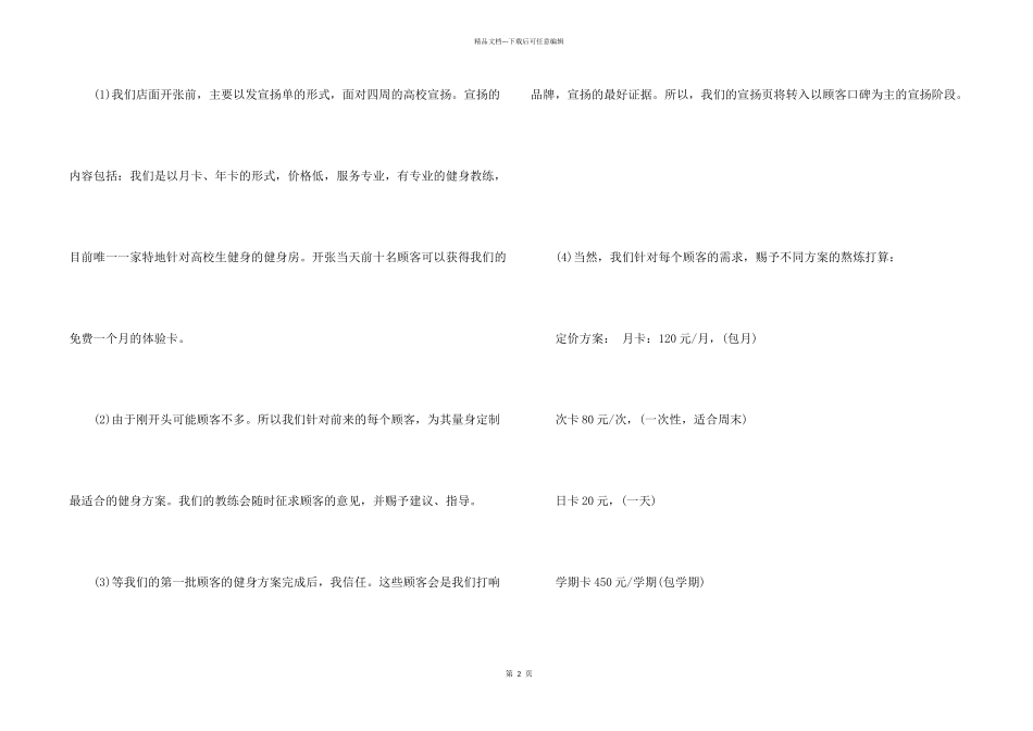 2024大学生商业创业计划书_第2页
