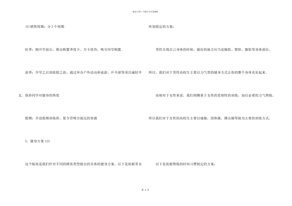 2024大学生商业创业计划书_第3页