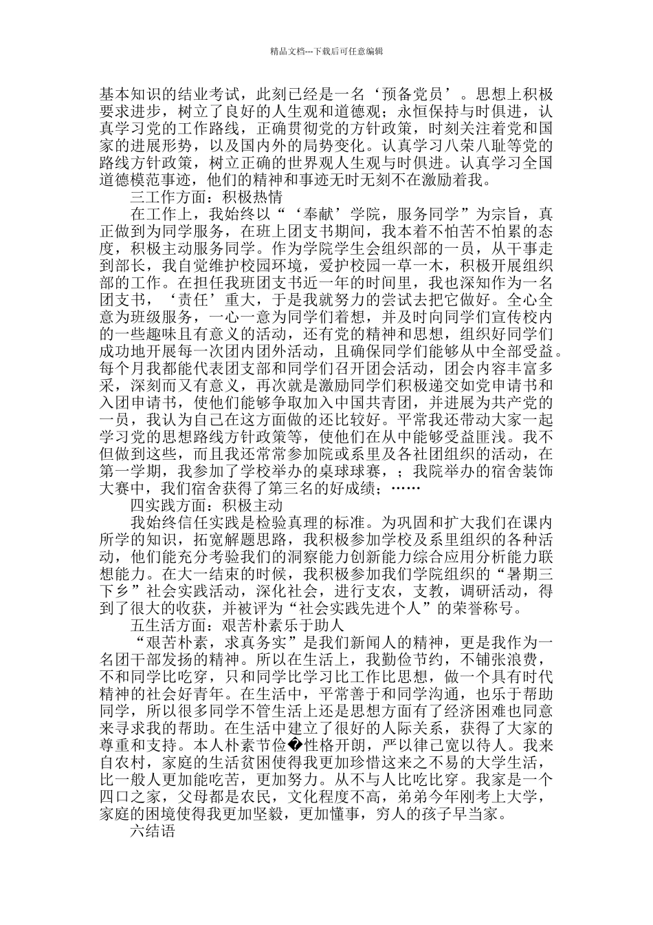 2024大学生国家励志奖学金申请书1000字_第2页