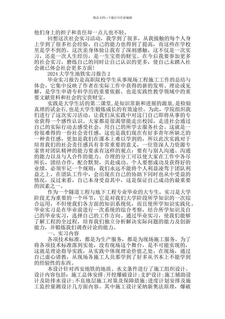 2024大学生地铁实习报告五篇_第3页