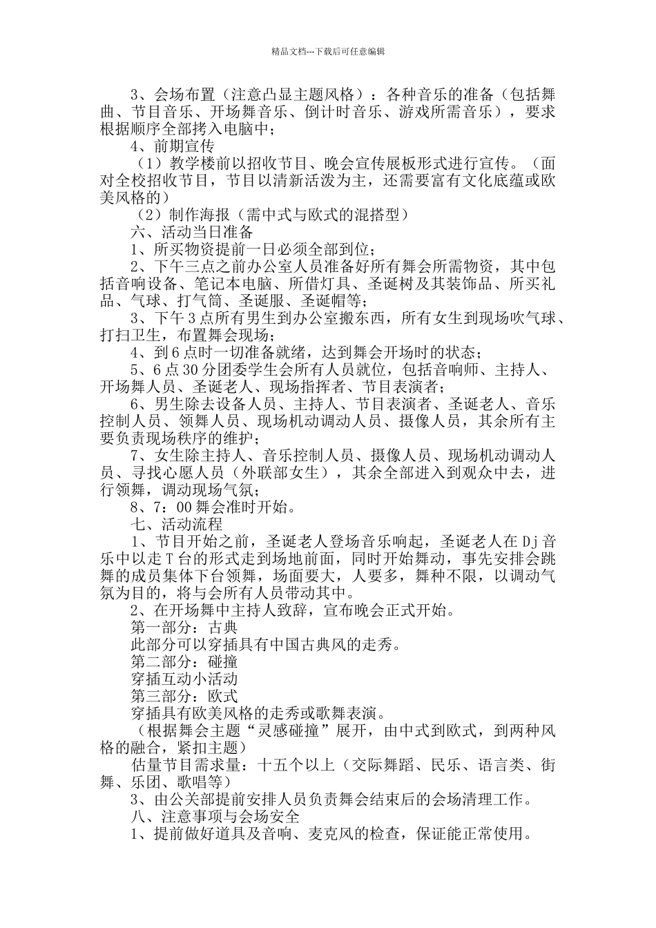 2024大学生圣诞节活动方案范本_第2页