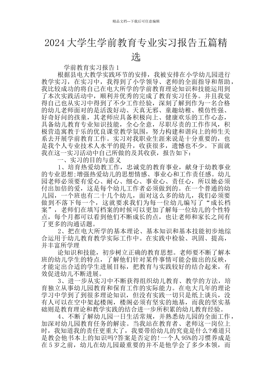 2024大学生学前教育专业实习报告五篇精选_第1页