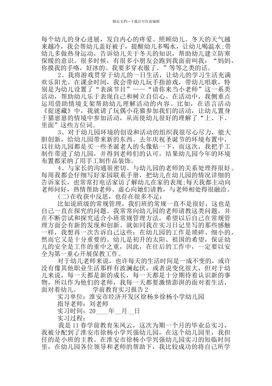 2024大学生学前教育专业实习报告五篇精选_第3页