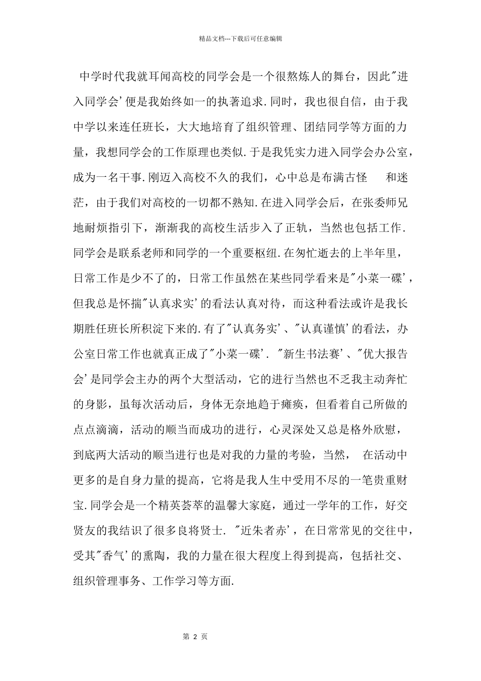 2024大学生学生会自荐书_第2页