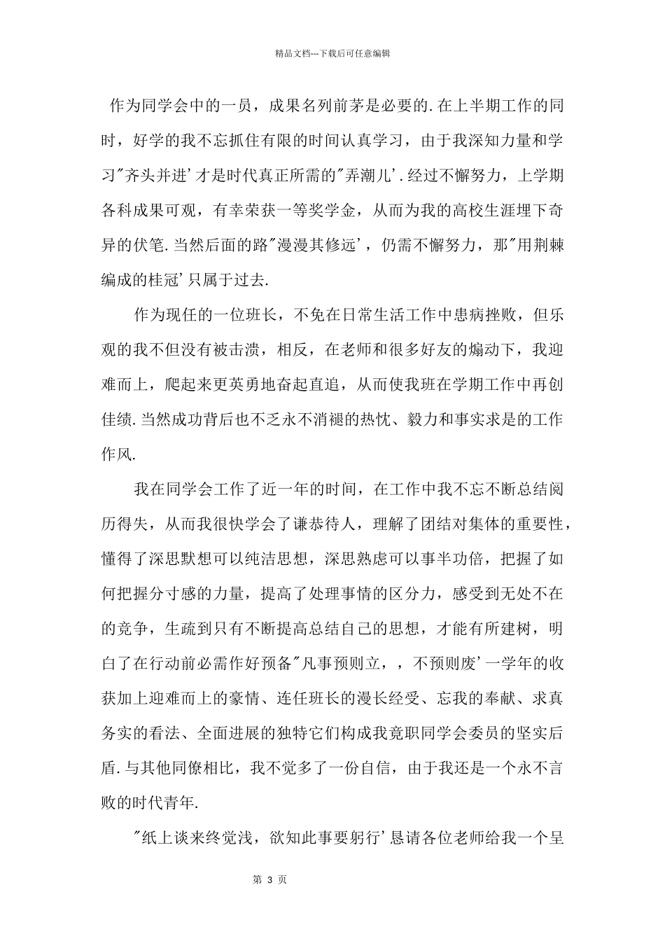 2024大学生学生会自荐书_第3页