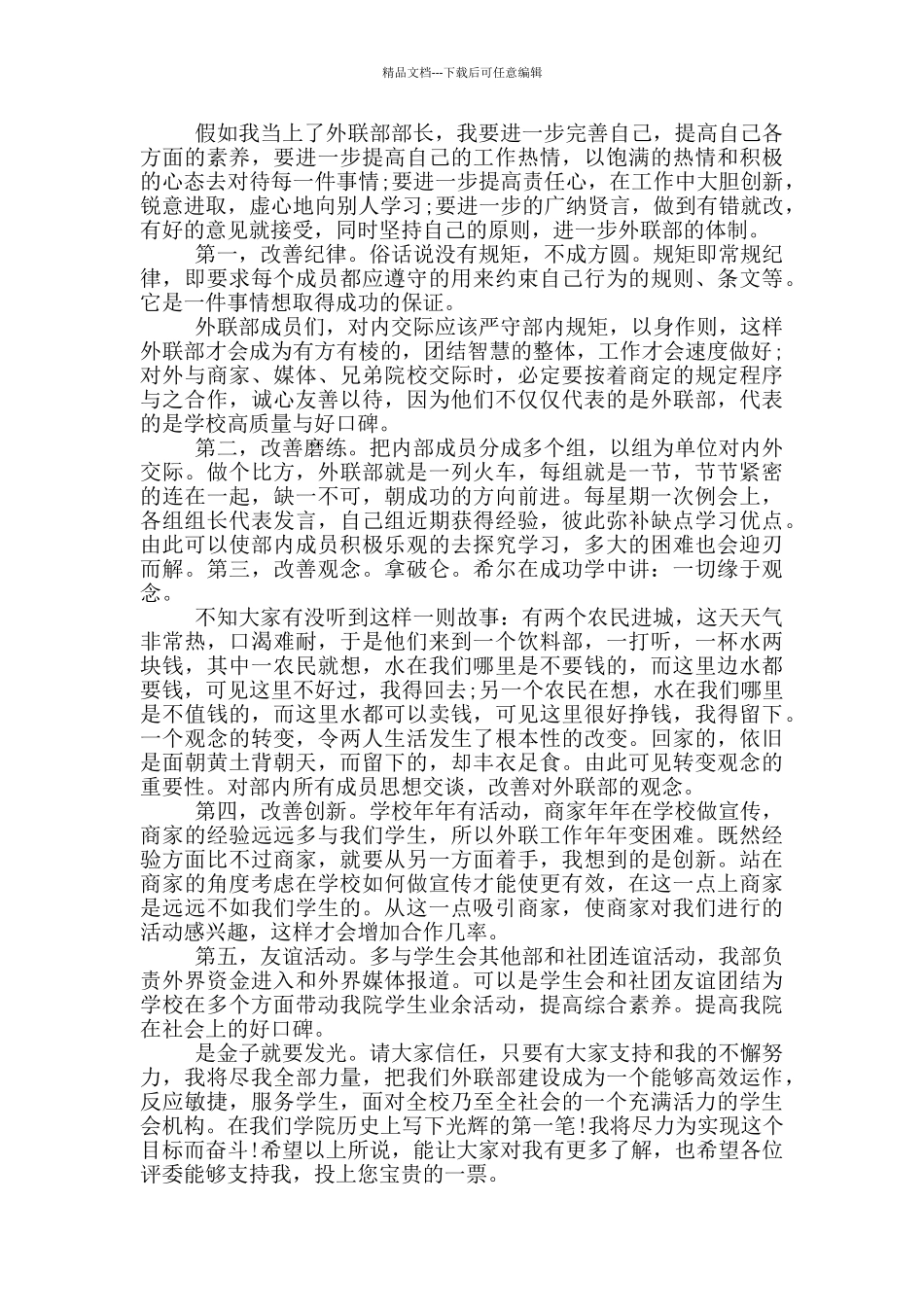 2024大学生学生会竞选演讲稿四篇_第2页