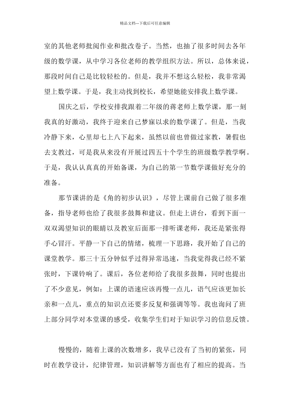 2024大学生实习个人总结精品_第2页
