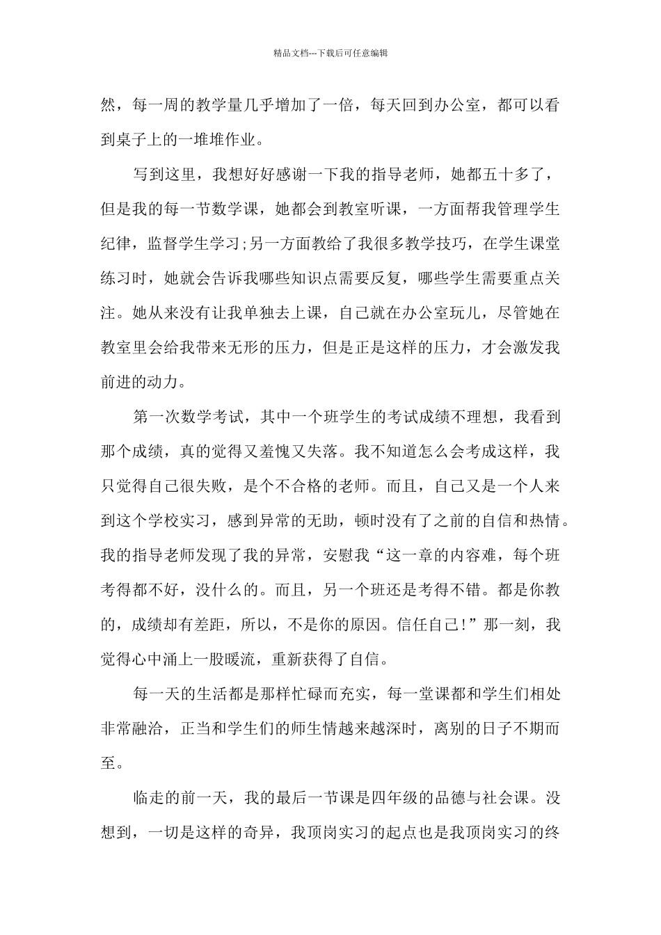 2024大学生实习个人总结精品_第3页