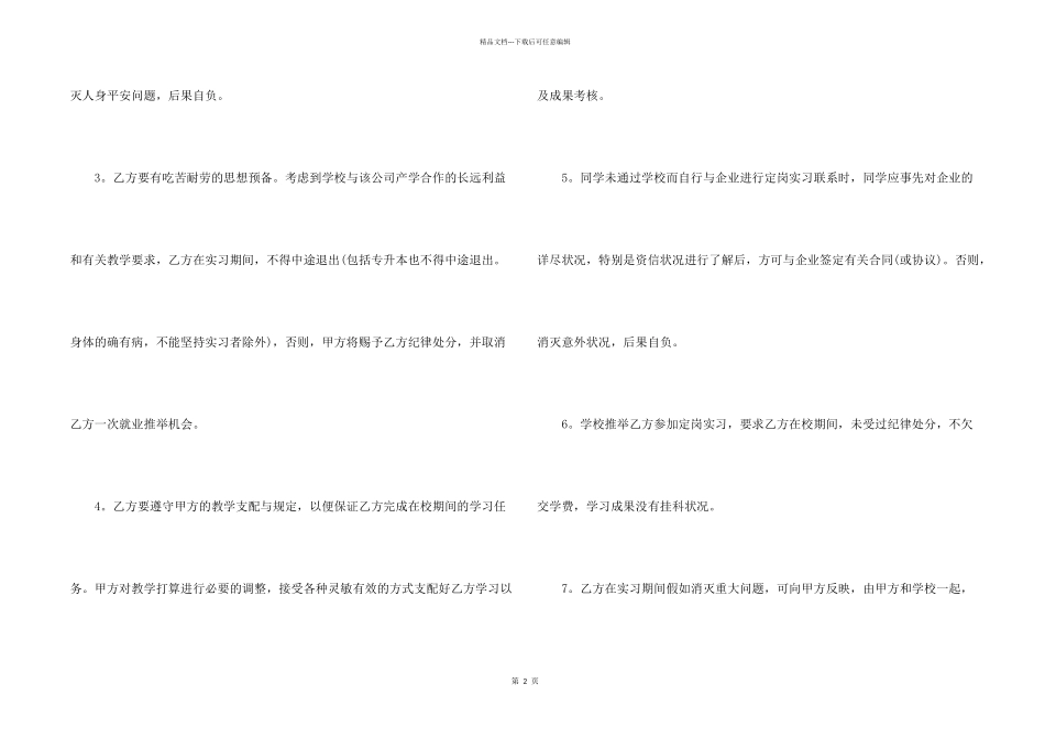 2024大学生实习合同文本五篇_第2页