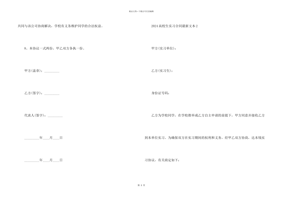 2024大学生实习合同文本五篇_第3页
