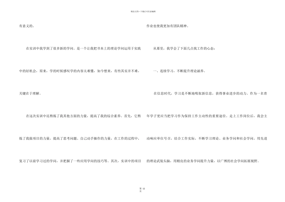 2024大学生实习实训心得体会1000字5篇_第2页