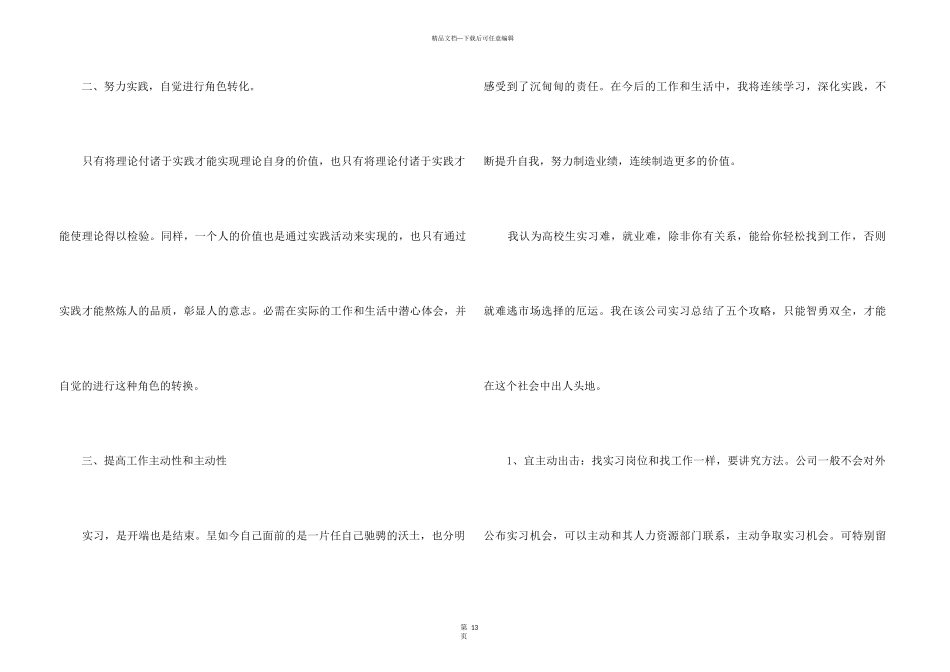 2024大学生实习实训心得体会1000字5篇_第3页