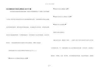 2024大学生实习实训心得体会1000字5篇