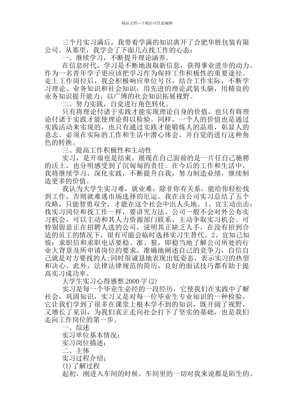 2024大学生实习心得感想2000字5篇_第2页