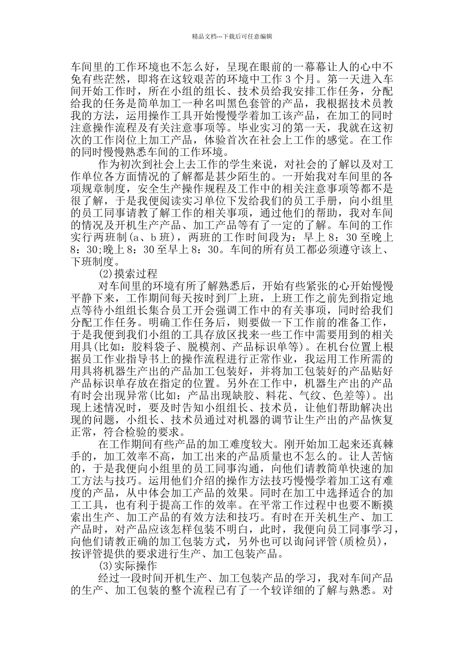 2024大学生实习心得感想2000字5篇_第3页