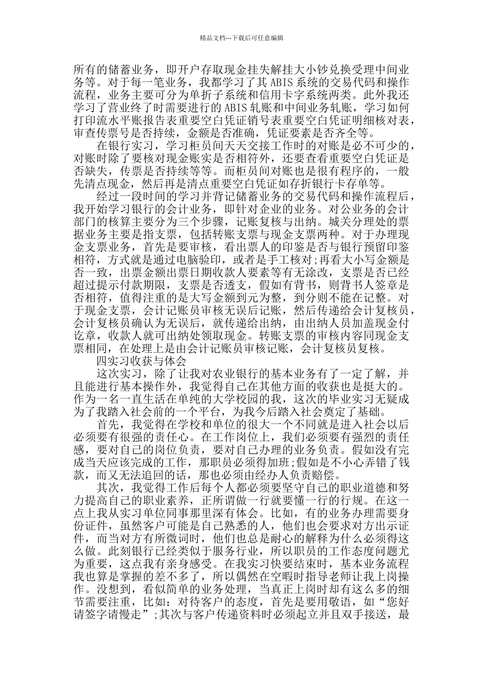 2024大学生实习工作总结最新精选5篇_第2页