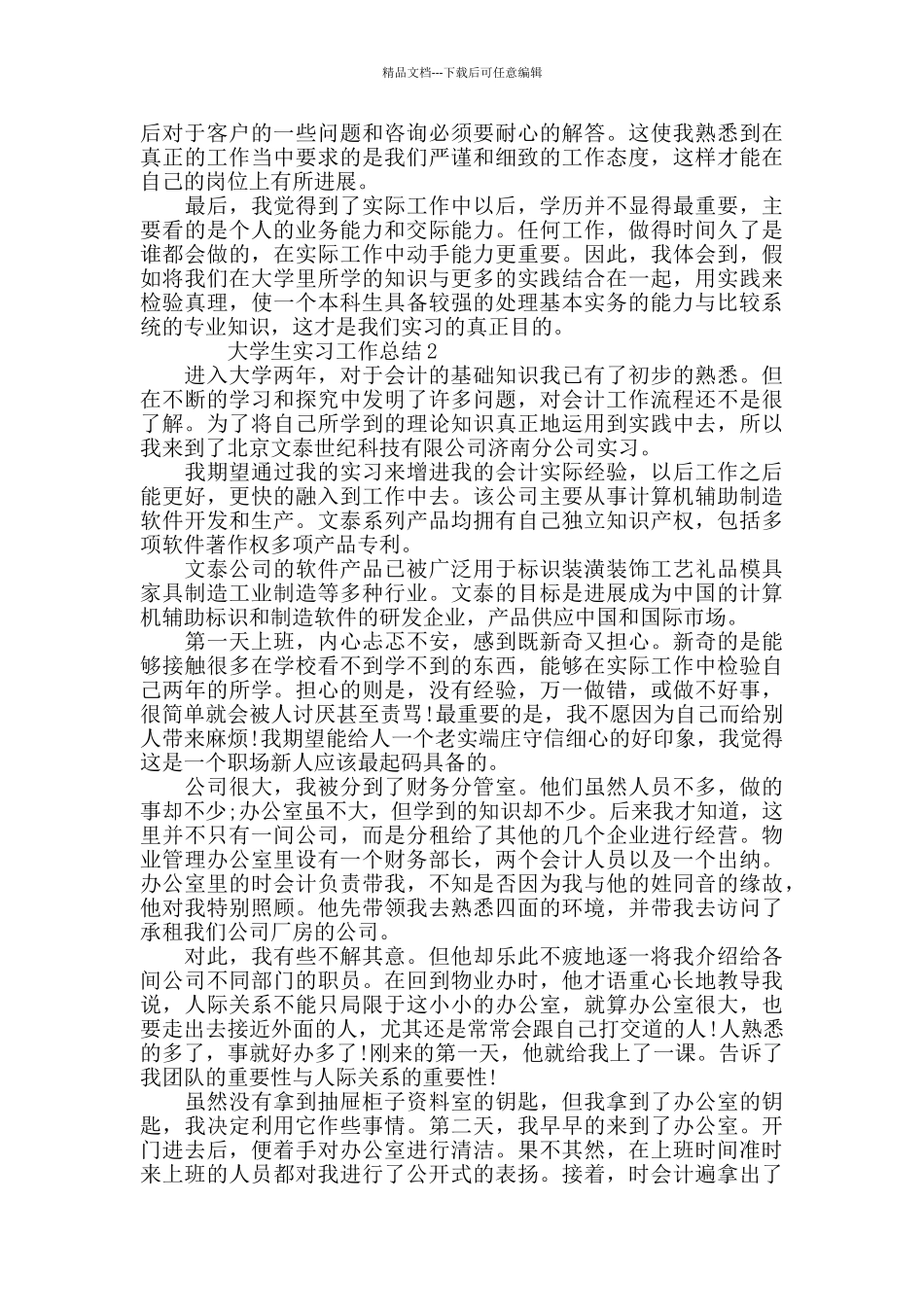 2024大学生实习工作总结最新精选5篇_第3页