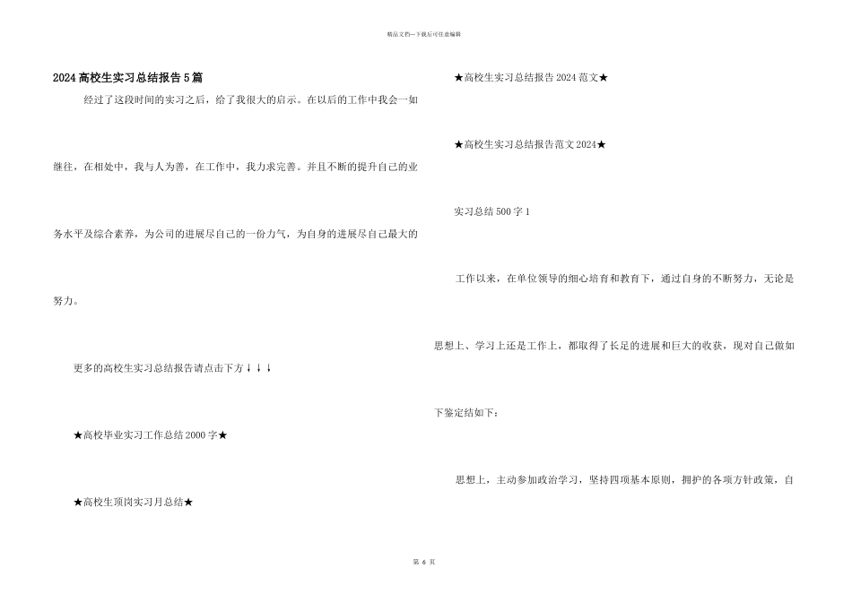 2024大学生实习总结报告5篇_第1页