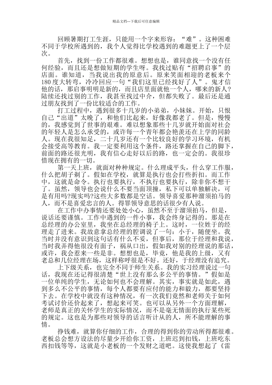 2024大学生实践报告2000字5篇_第3页