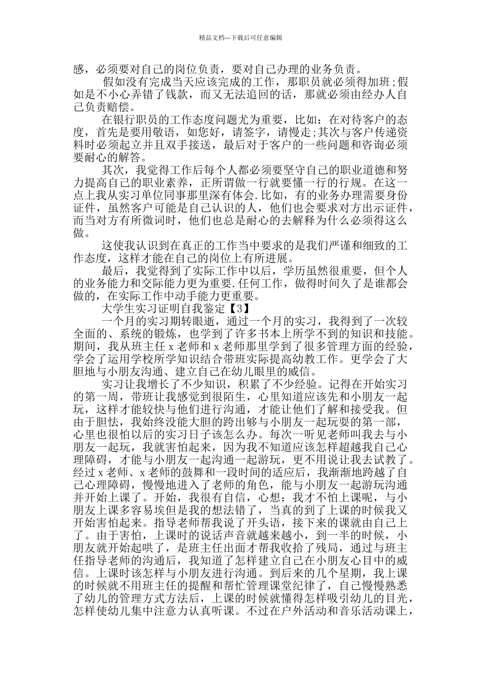 2024大学生实习证明自我鉴定范文5篇_第2页