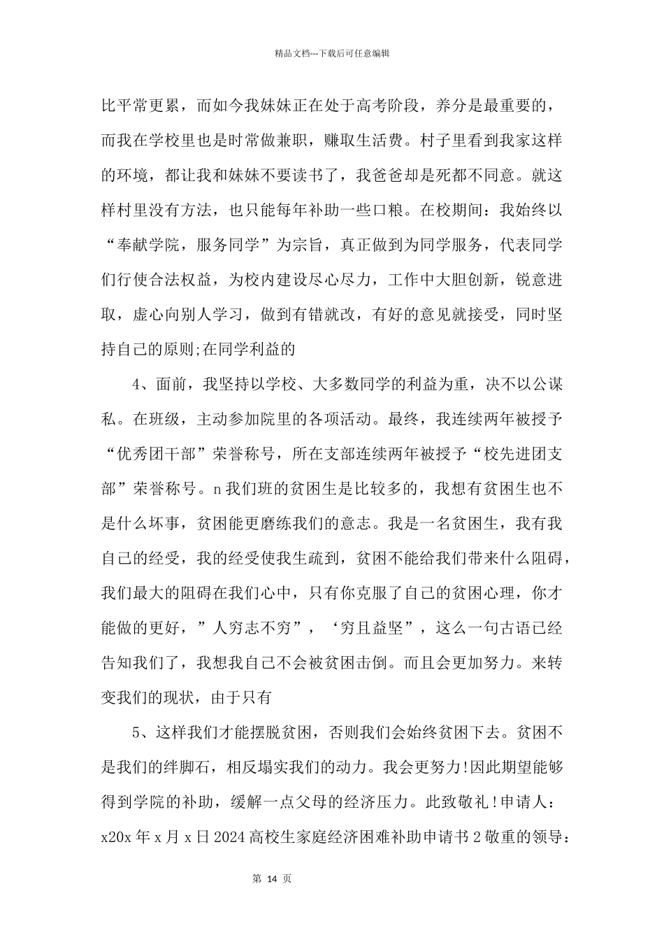 2024大学生家庭经济困难补助申请5篇_第2页