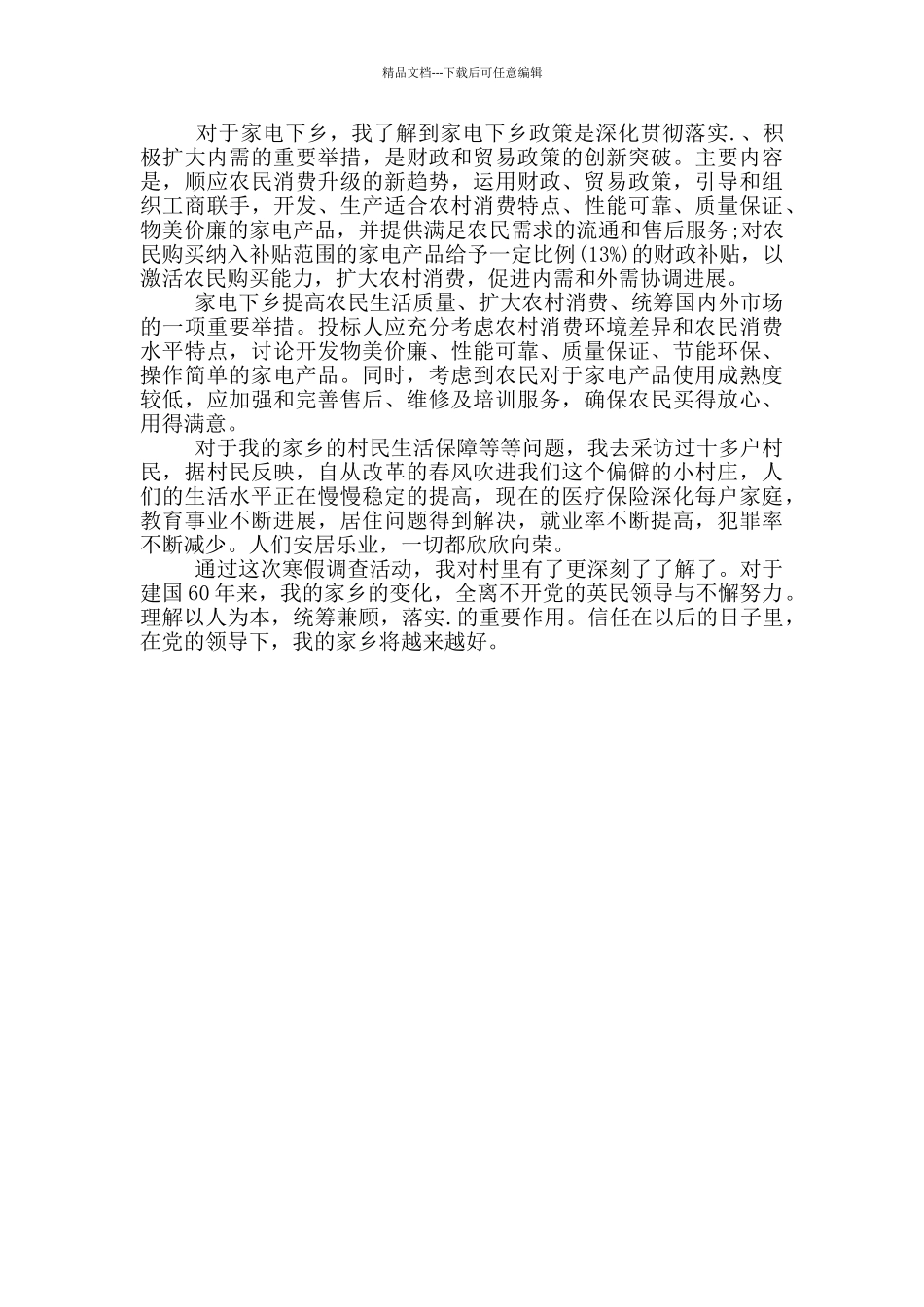 2024大学生家电下乡.实践报告_第2页