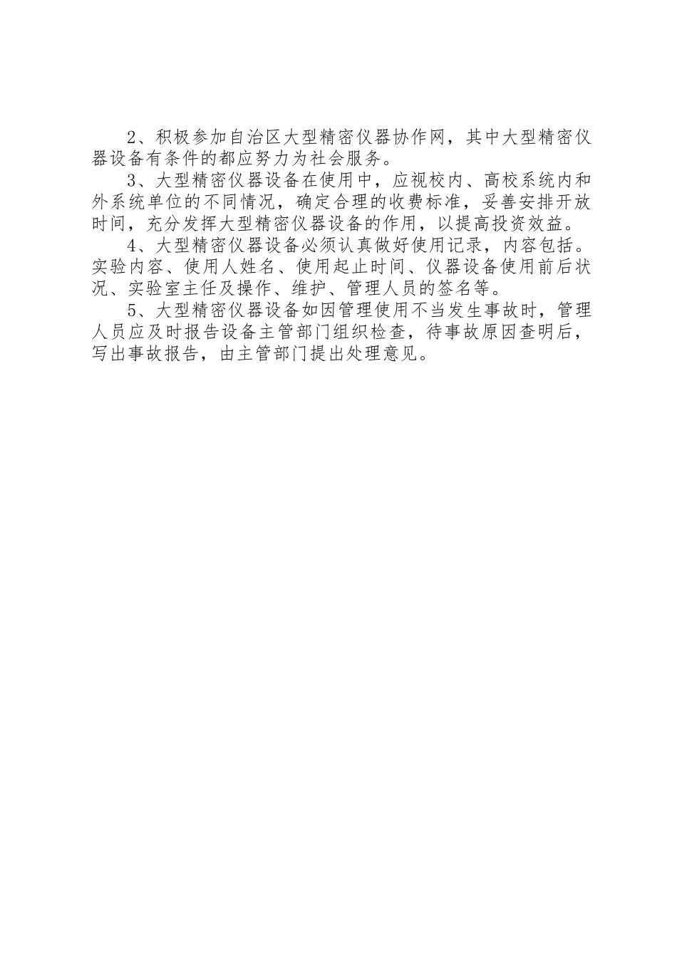 大型精密仪器设备管理制度_1_第2页