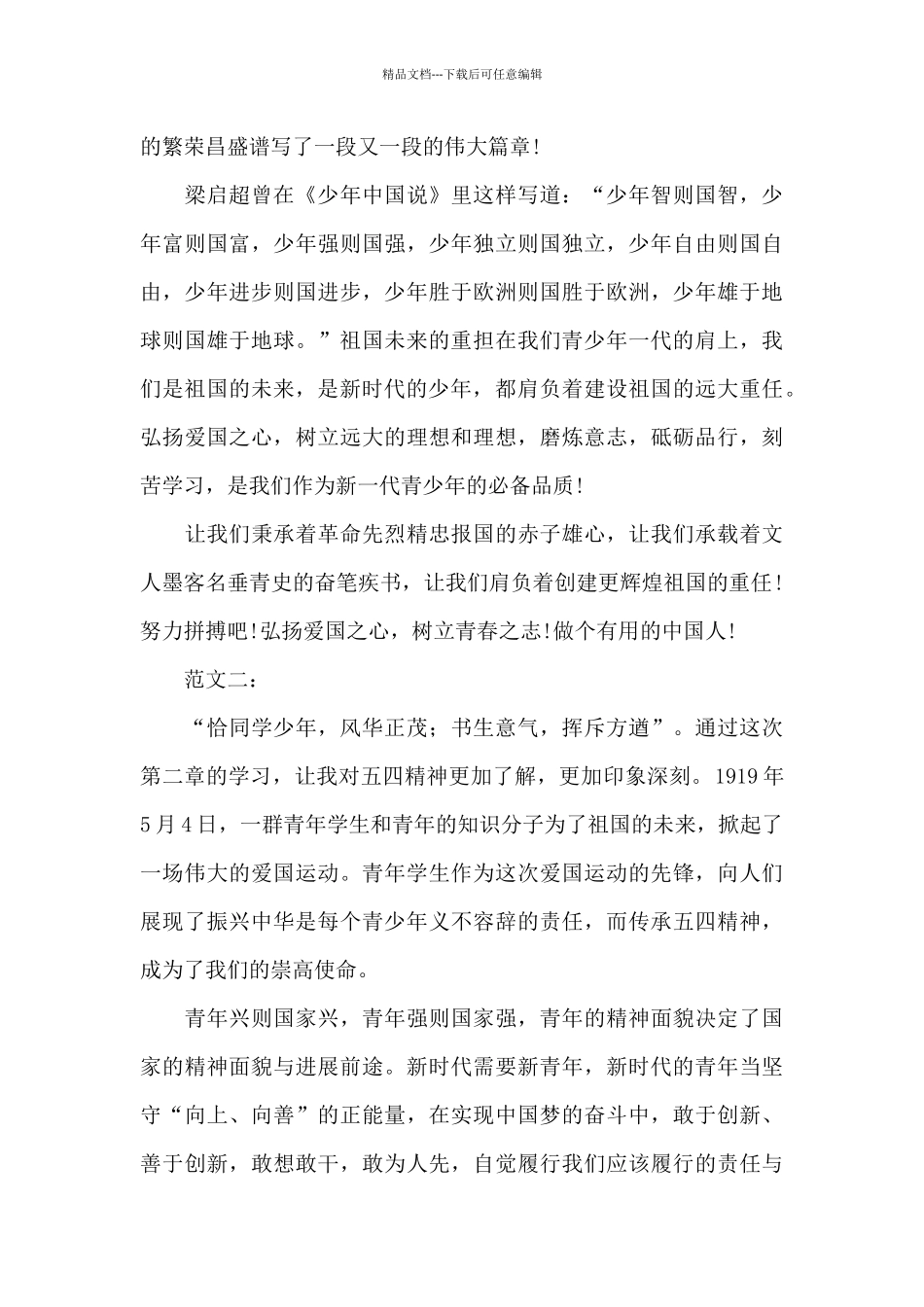 2024大学生寒假十课观后感800字_第2页