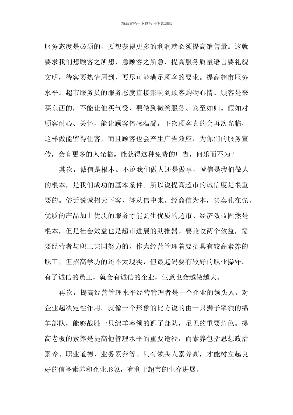 2024大学生寒假社会实习实践总结_第3页