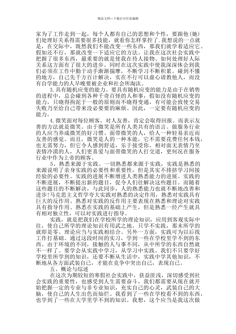 2024大学生寒假个人社会实践报告范文模板5篇_第2页