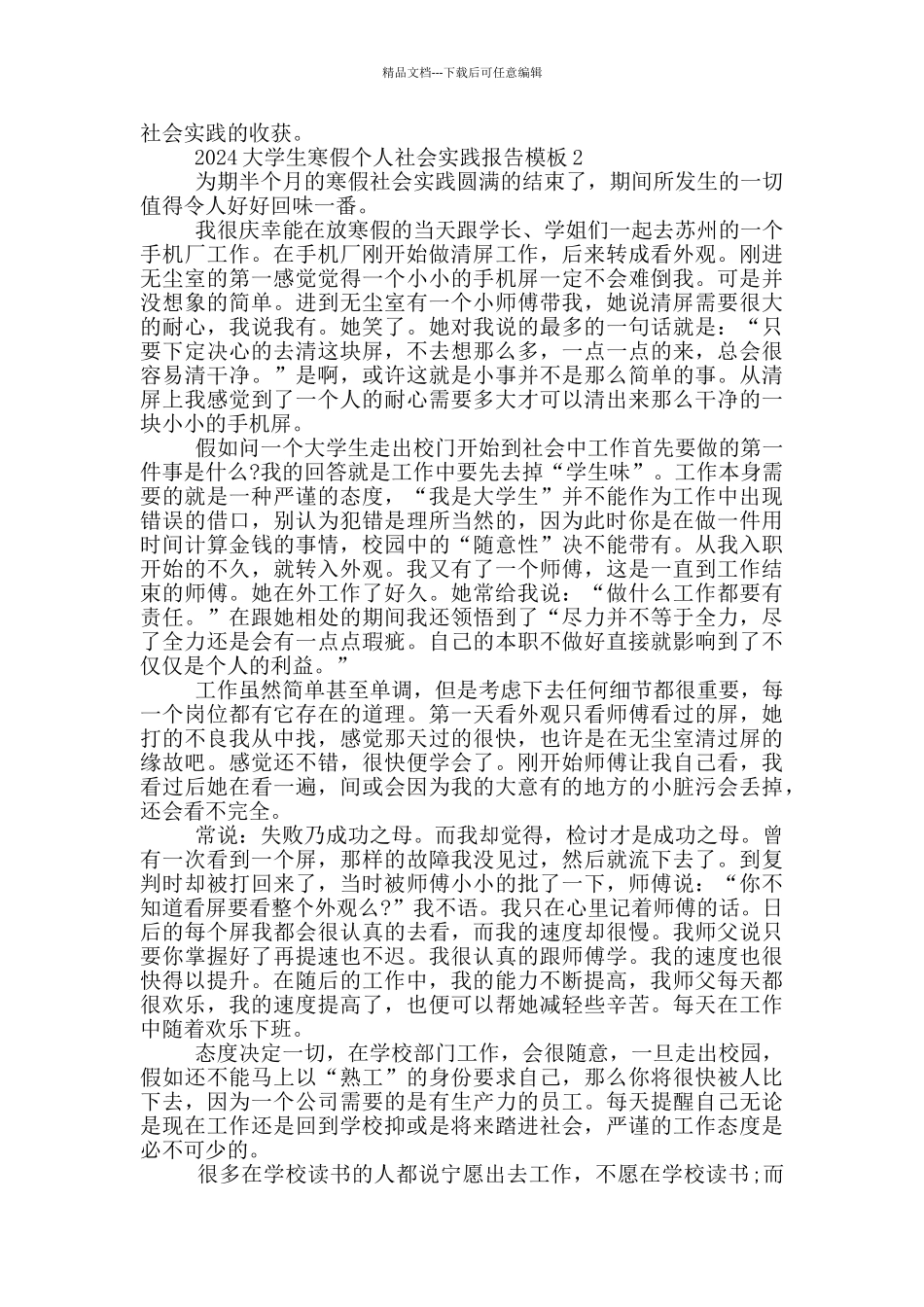 2024大学生寒假个人社会实践报告范文模板5篇_第3页