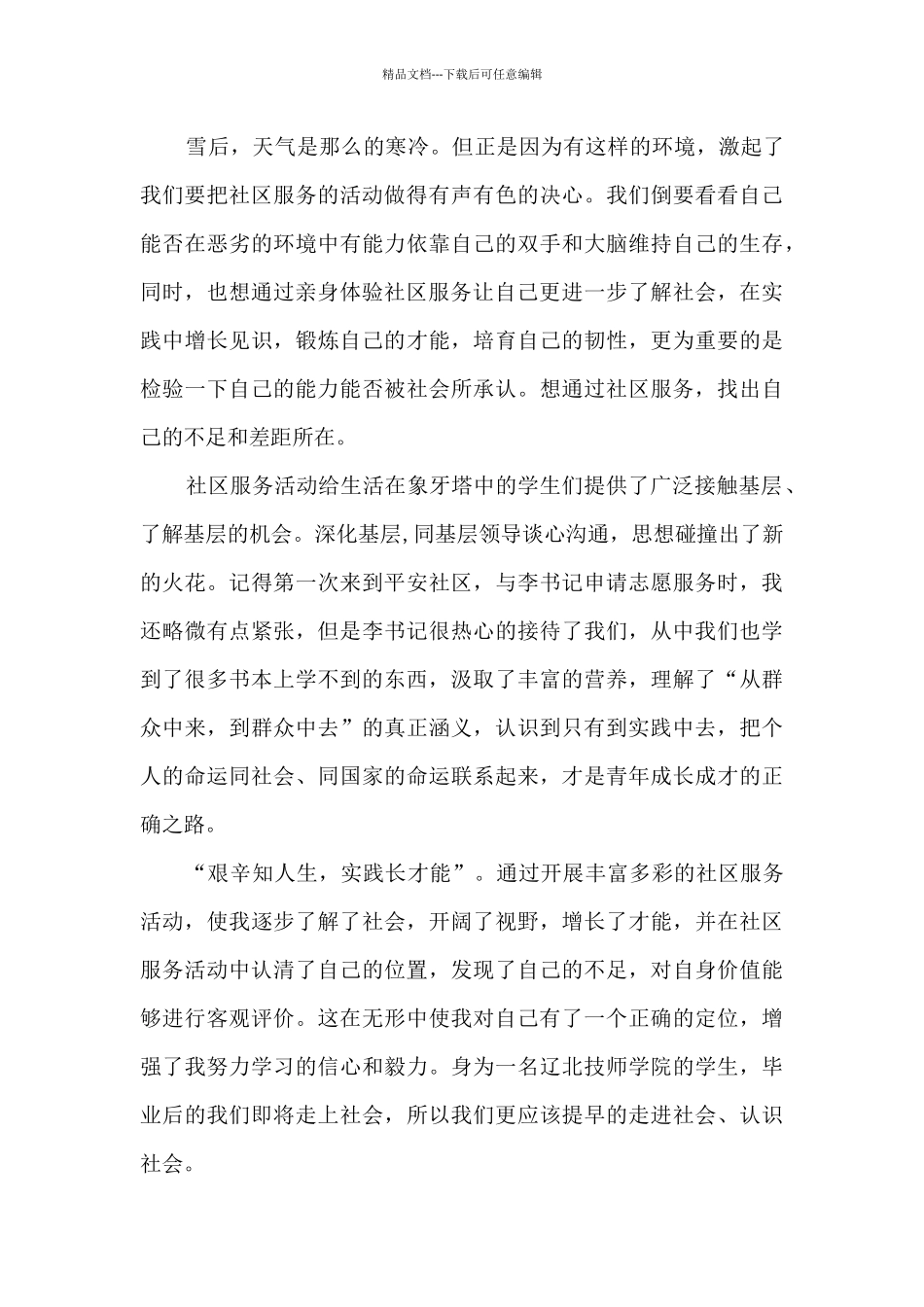 2024大学生寒假社会实习总结_第3页