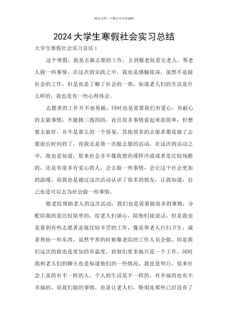 2024大学生寒假社会实习总结