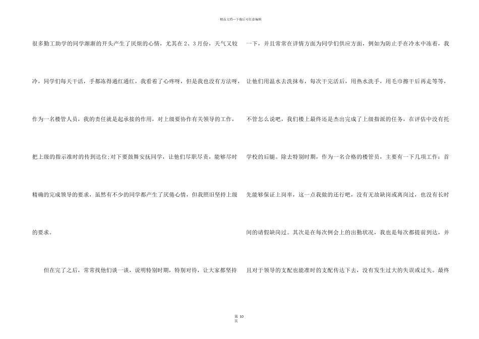 2024大学生宿舍值班员年终总结（5篇）_第2页